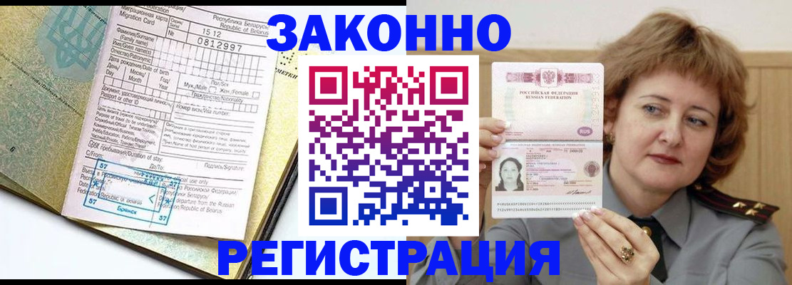 прописка для работы в Сертолово