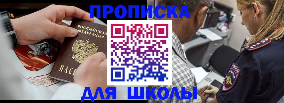регистрация для школы в Сертолово