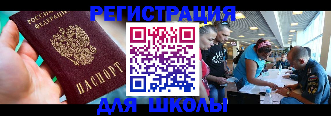 регистрация для школы в Сертолово